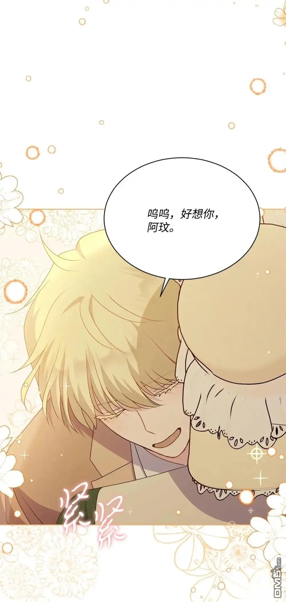 《比想像中还要喜欢！》第21话 第31页