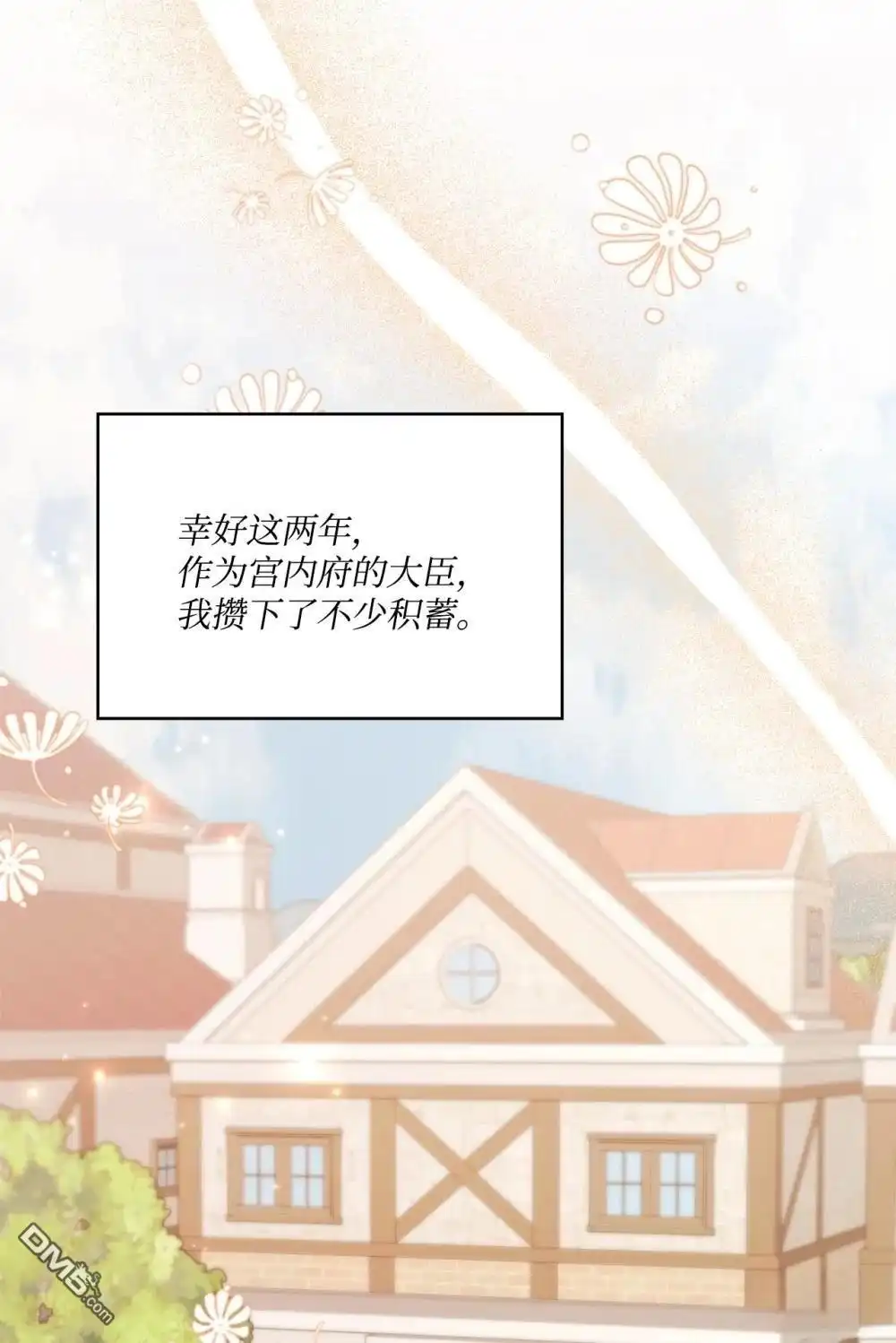 《比想像中还要喜欢！》第21话 第5页