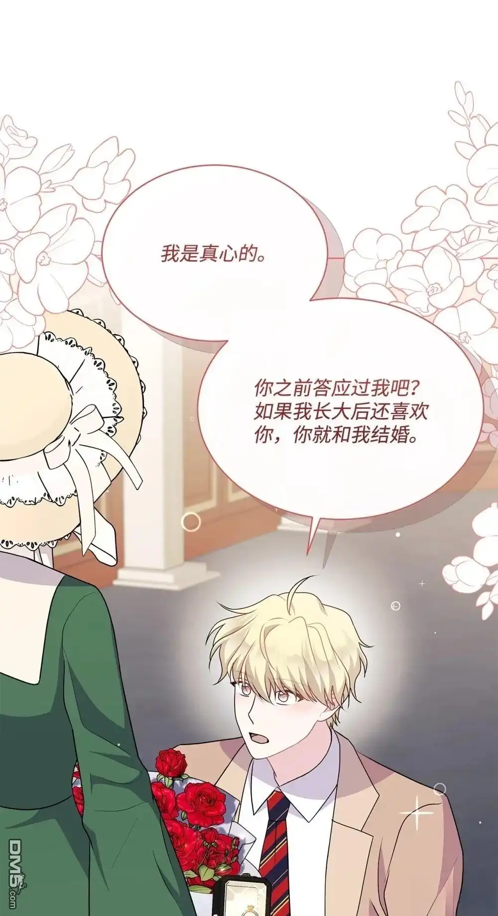 《比想像中还要喜欢！》第21话 第98页