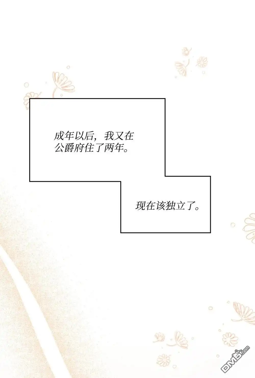 《比想像中还要喜欢！》第21话 第4页