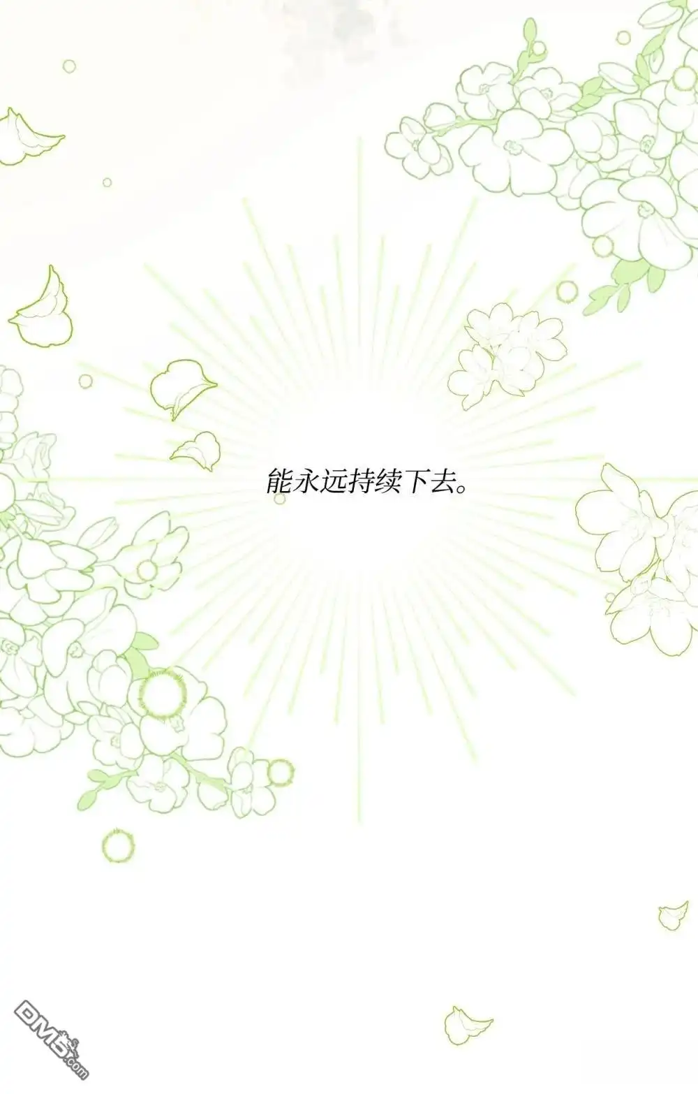 《比想像中还要喜欢！》第21话 第38页