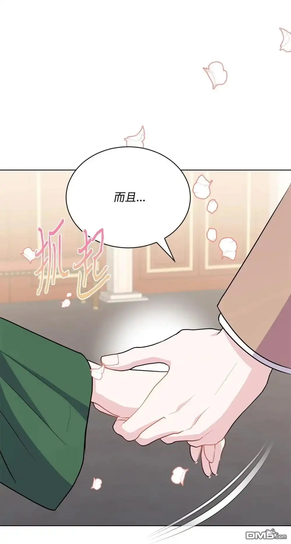 《比想像中还要喜欢！》第21话 第50页