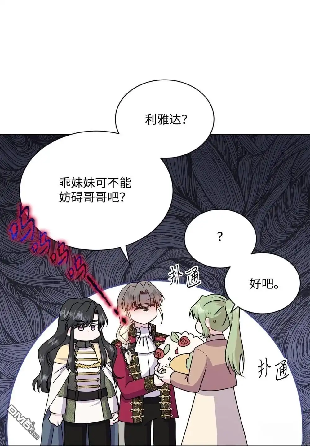 《比想像中还要喜欢！》第21话 第42页