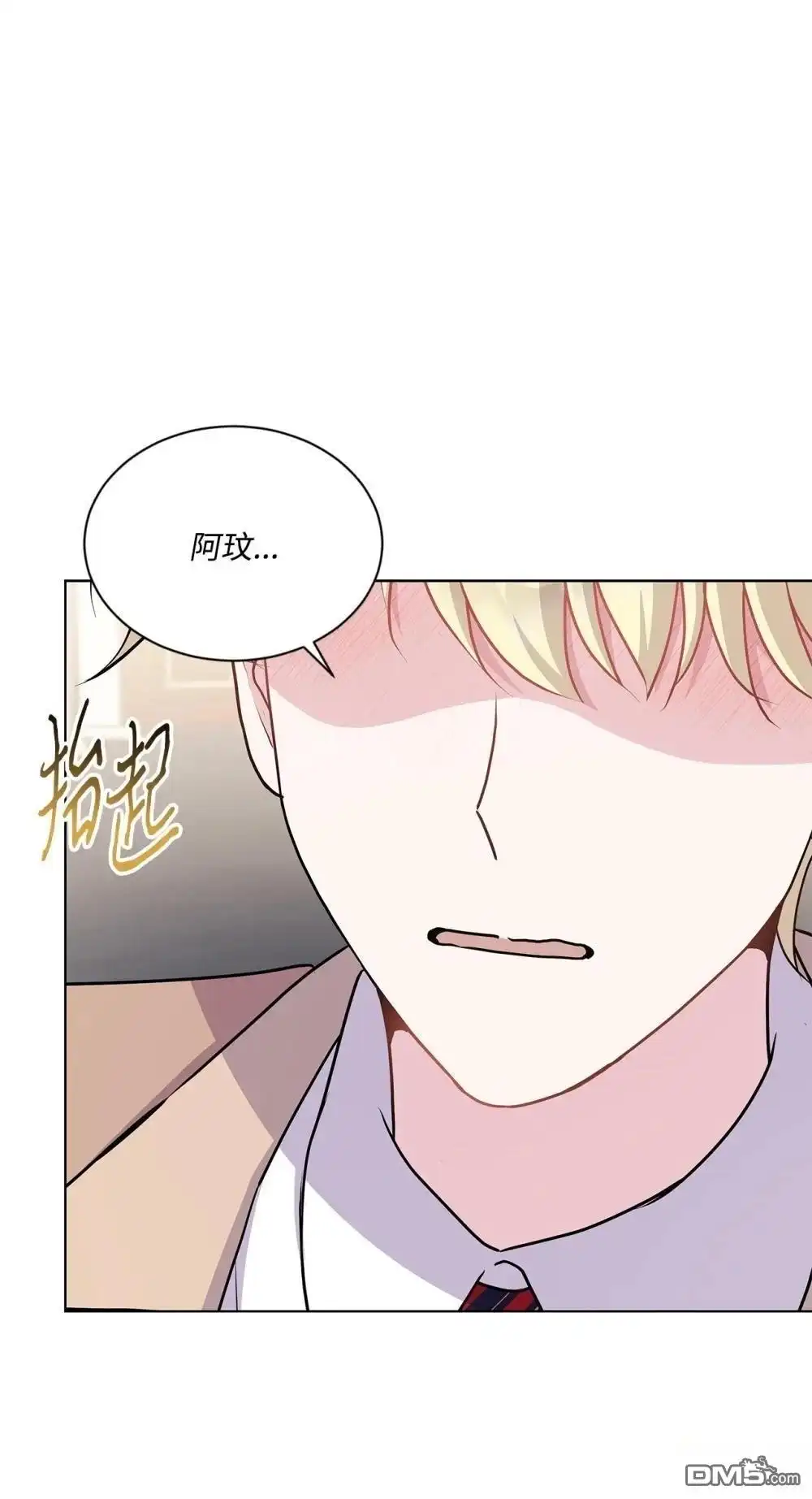 《比想像中还要喜欢！》第21话 第97页