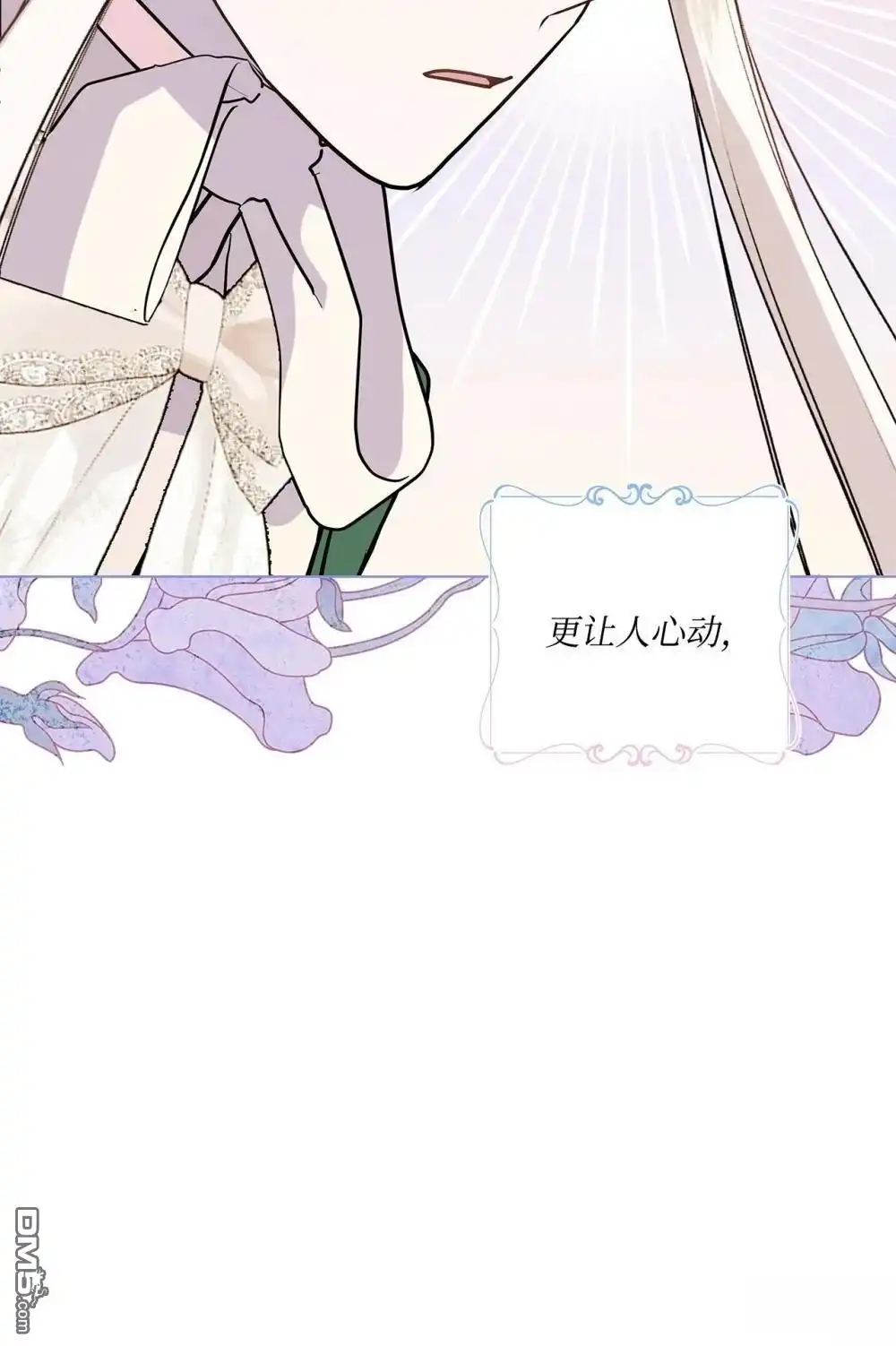 《比想像中还要喜欢！》第21话 第58页