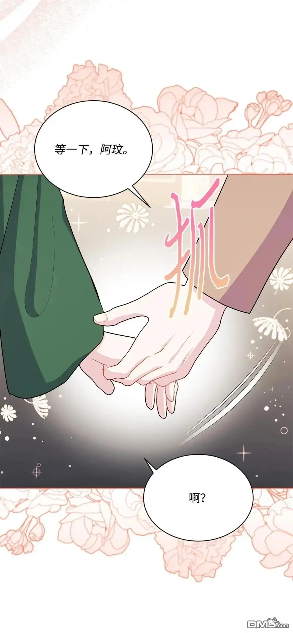 《比想像中还要喜欢！》第21话 第45页