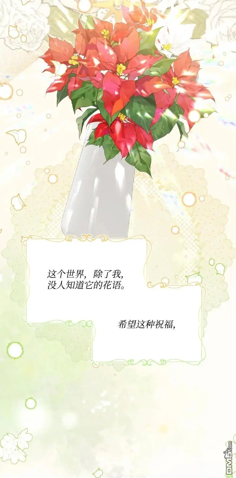 《比想像中还要喜欢！》第21话 第37页