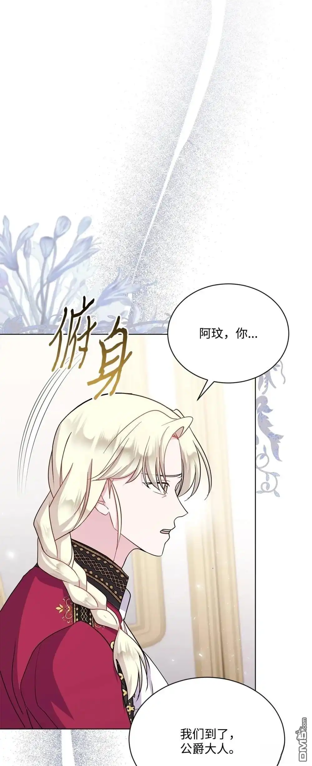 《比想像中还要喜欢！》第21话 第11页