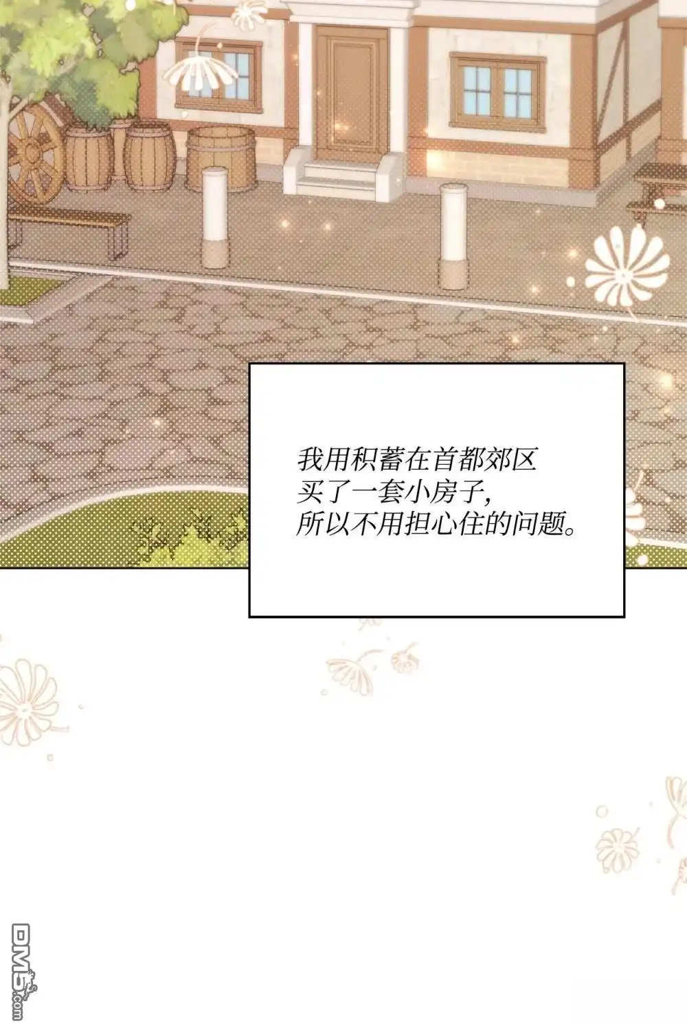 《比想像中还要喜欢！》第21话 第6页
