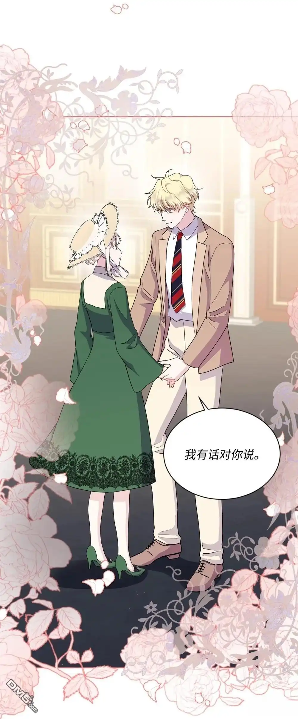 《比想像中还要喜欢！》第21话 第46页