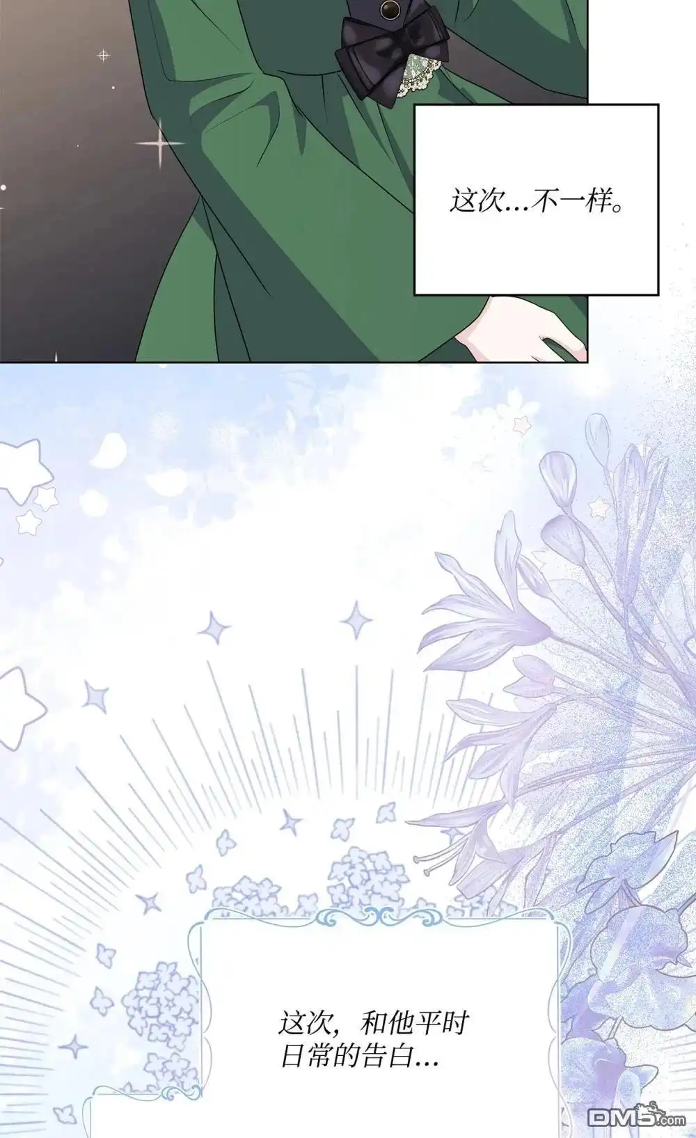 《比想像中还要喜欢！》第21话 第54页
