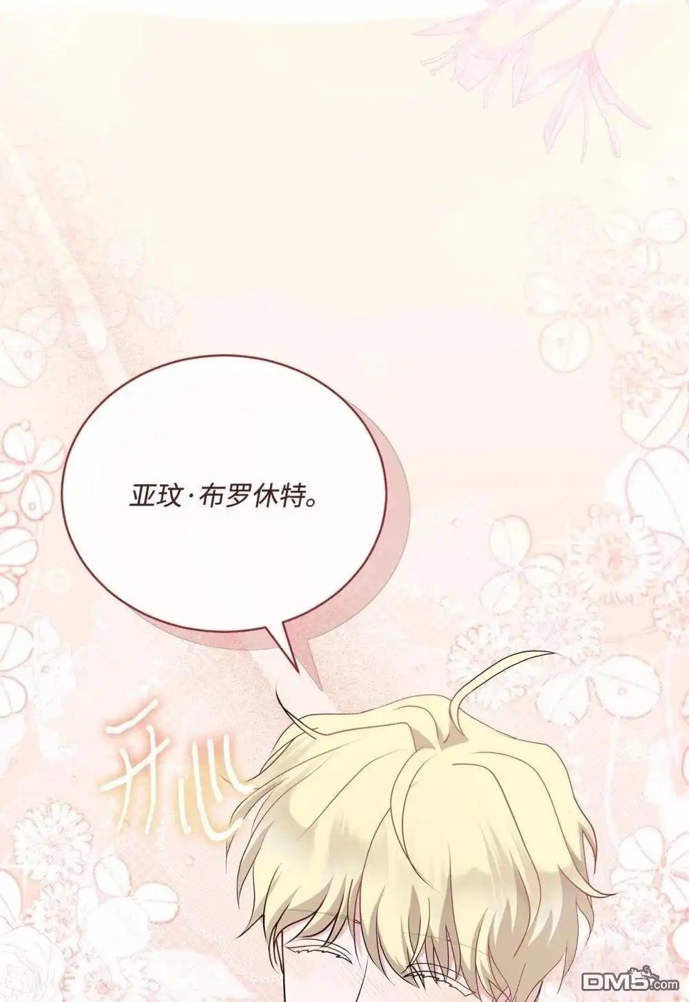 《比想像中还要喜欢！》第21话 第103页