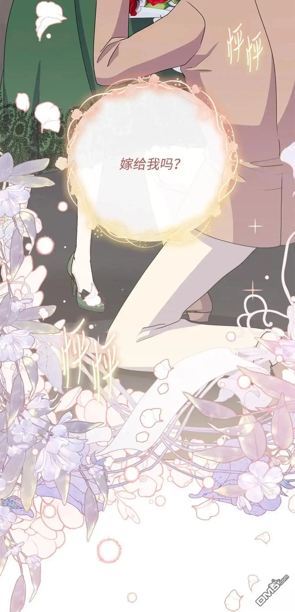 《比想像中还要喜欢！》第21话 第69页