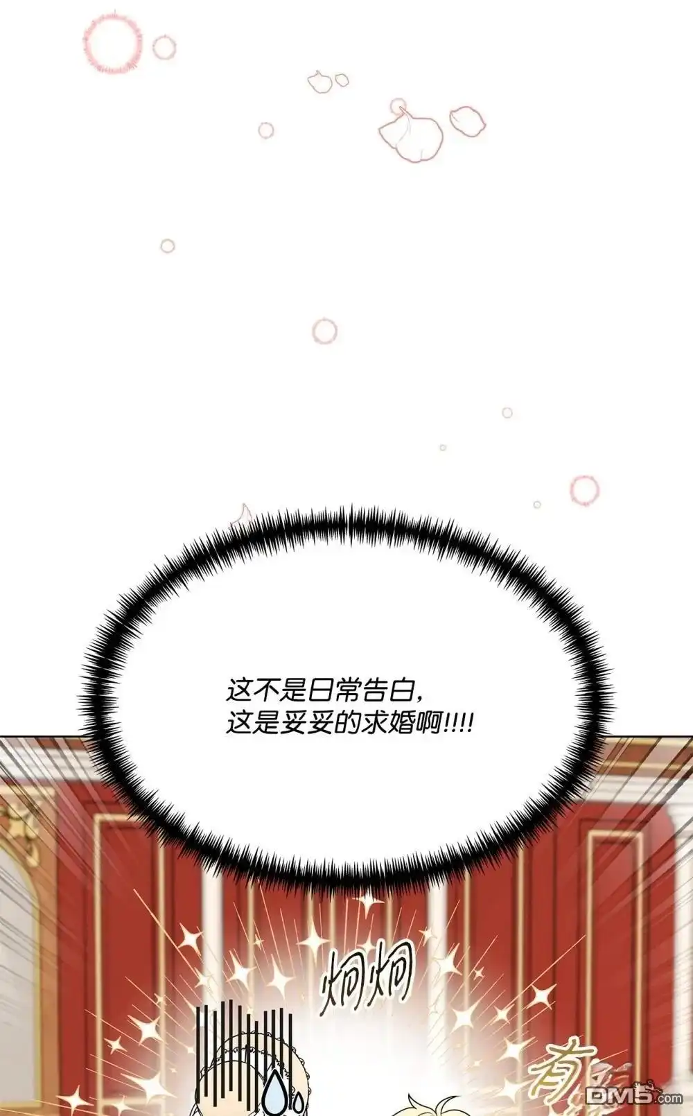 《比想像中还要喜欢！》第21话 第74页