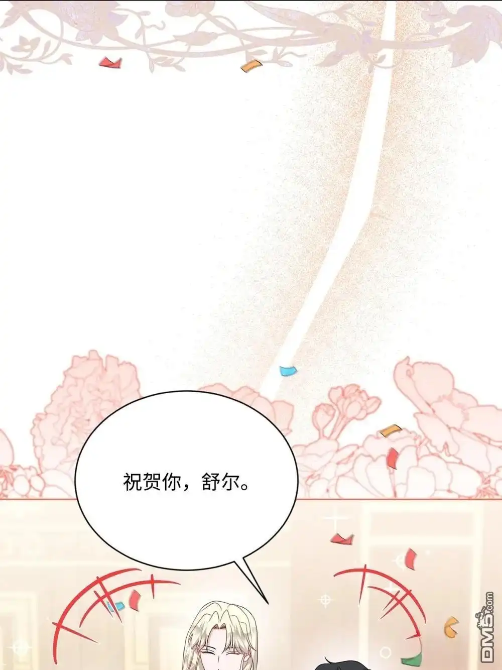 《比想像中还要喜欢！》第21话 第23页