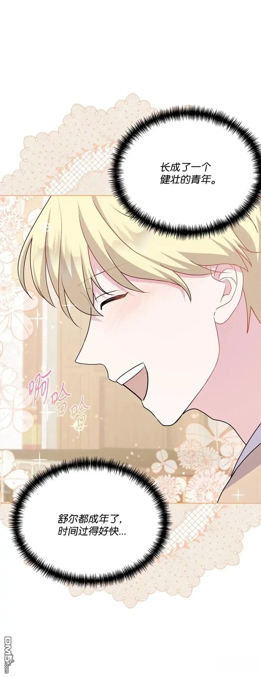 《比想像中还要喜欢！》第21话 第26页