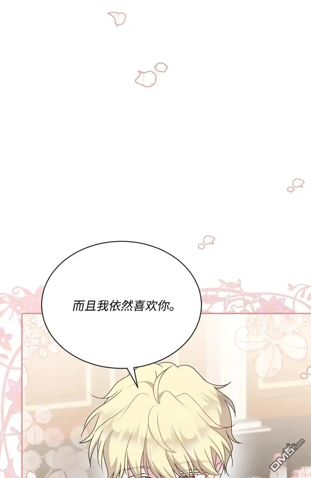 《比想像中还要喜欢！》第21话 第51页