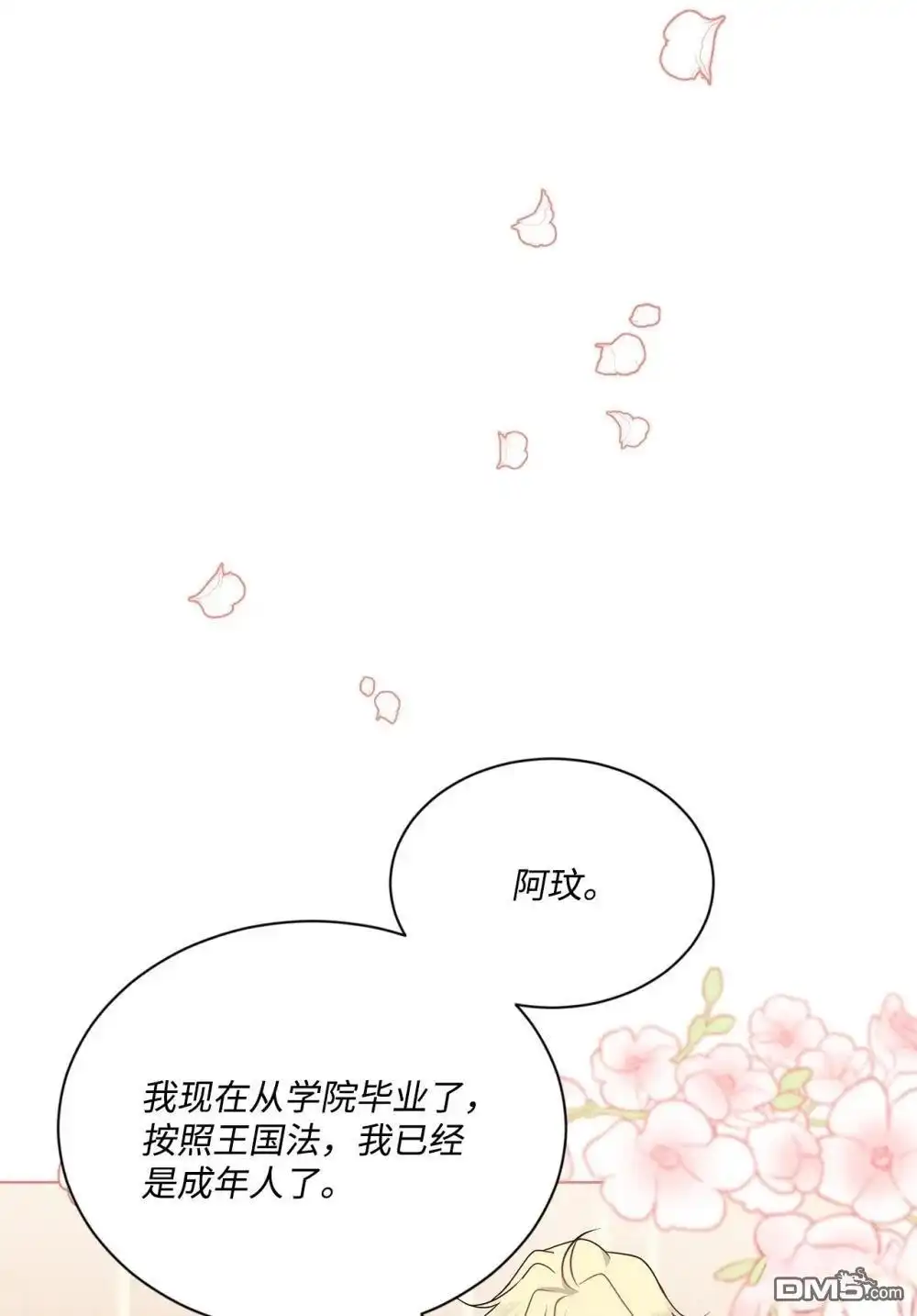《比想像中还要喜欢！》第21话 第48页