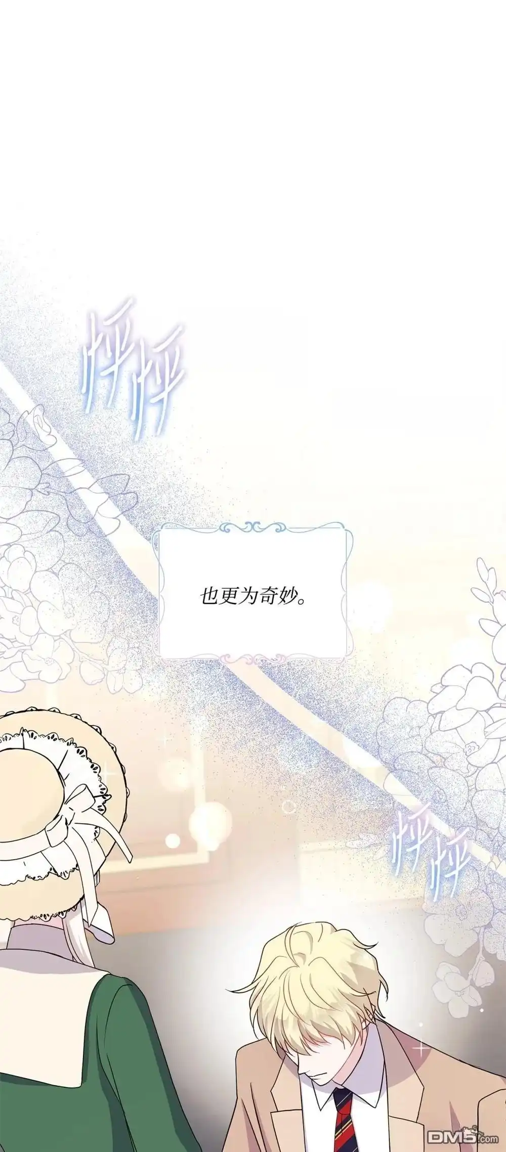 《比想像中还要喜欢！》第21话 第59页