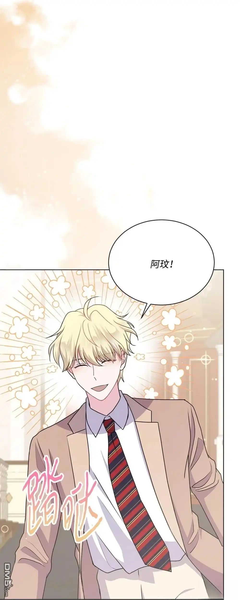 《比想像中还要喜欢！》第21话 第28页