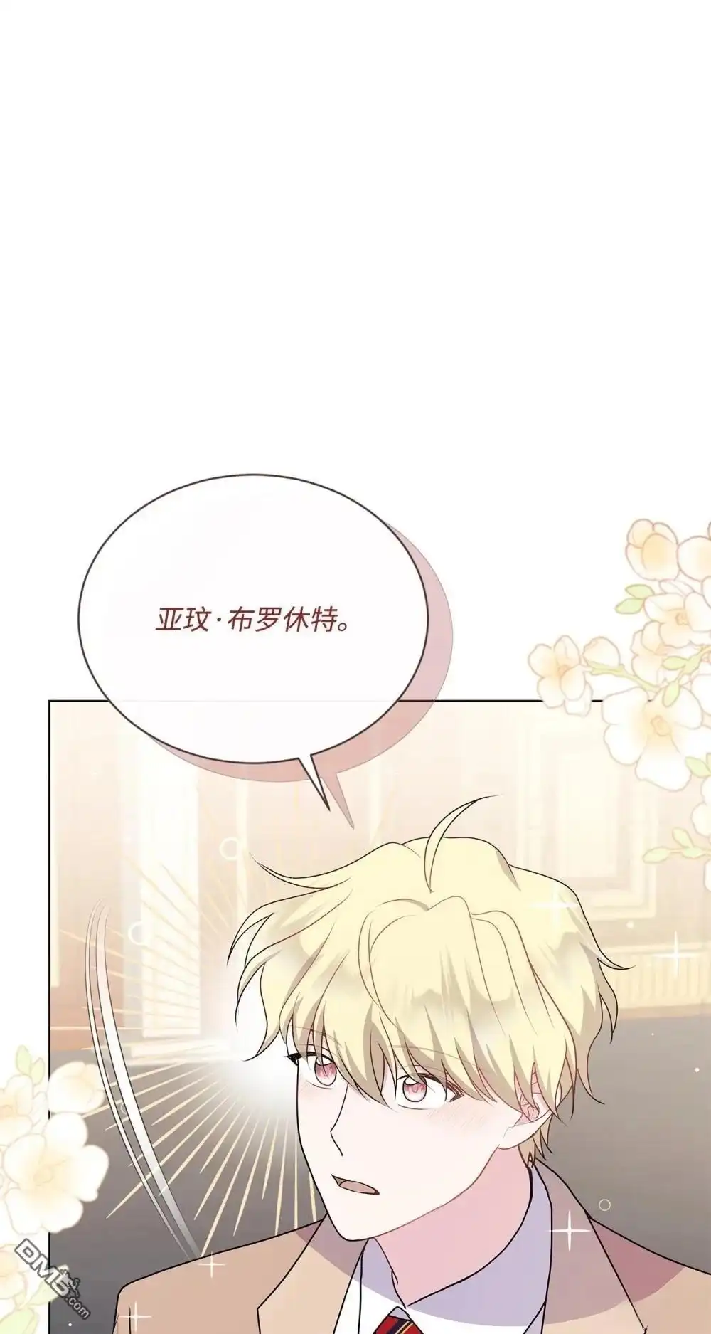 《比想像中还要喜欢！》第21话 第61页