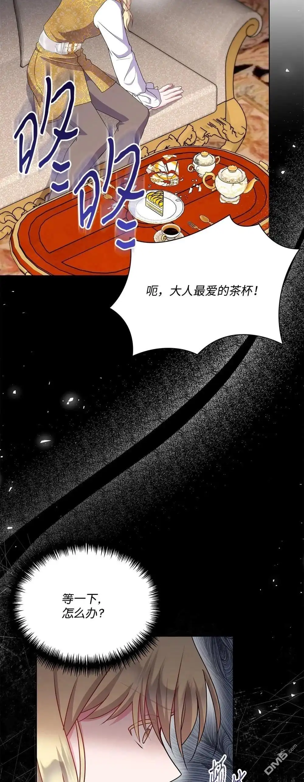 《比想像中还要喜欢！》第22话 第78页