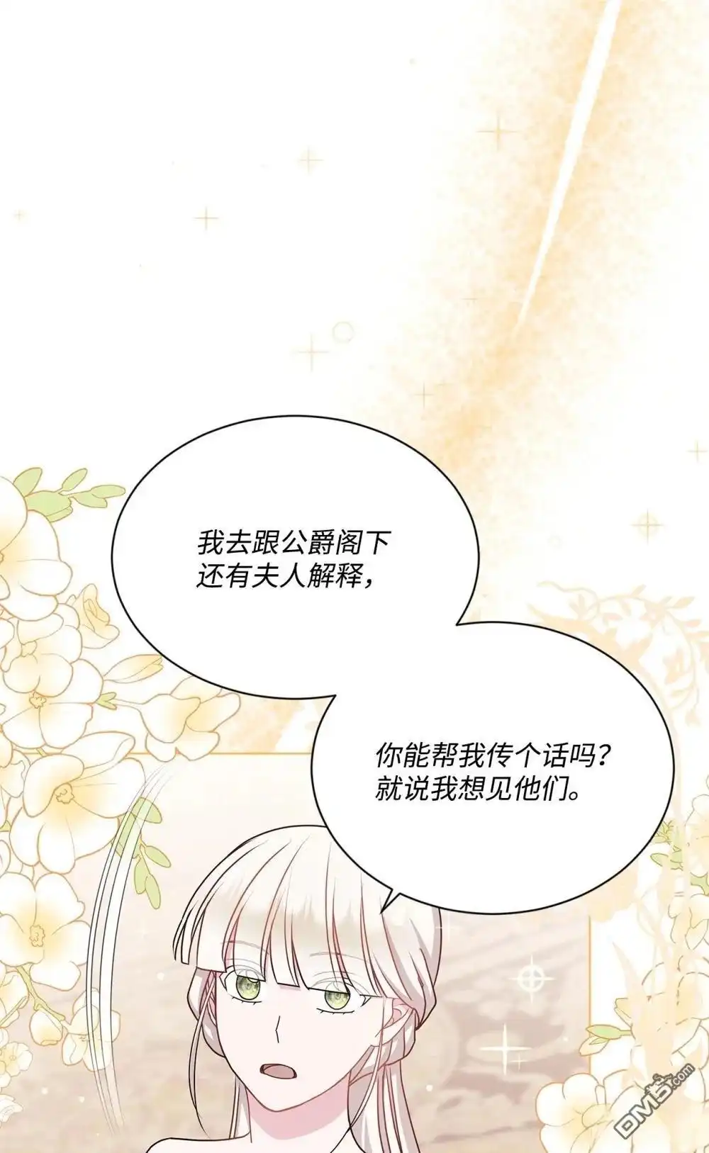 《比想像中还要喜欢！》第22话 第41页