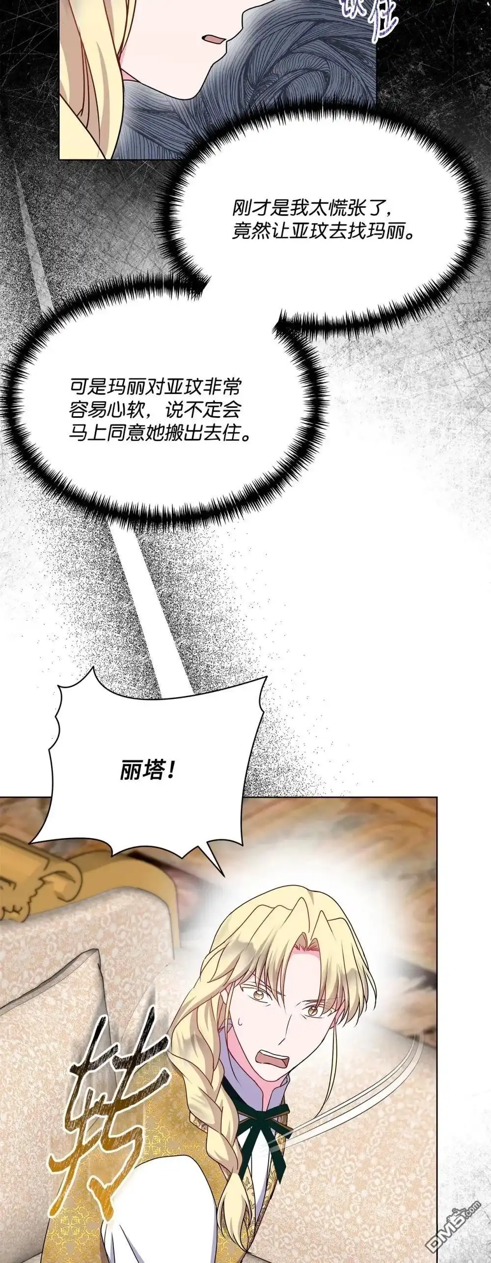 《比想像中还要喜欢！》第22话 第79页