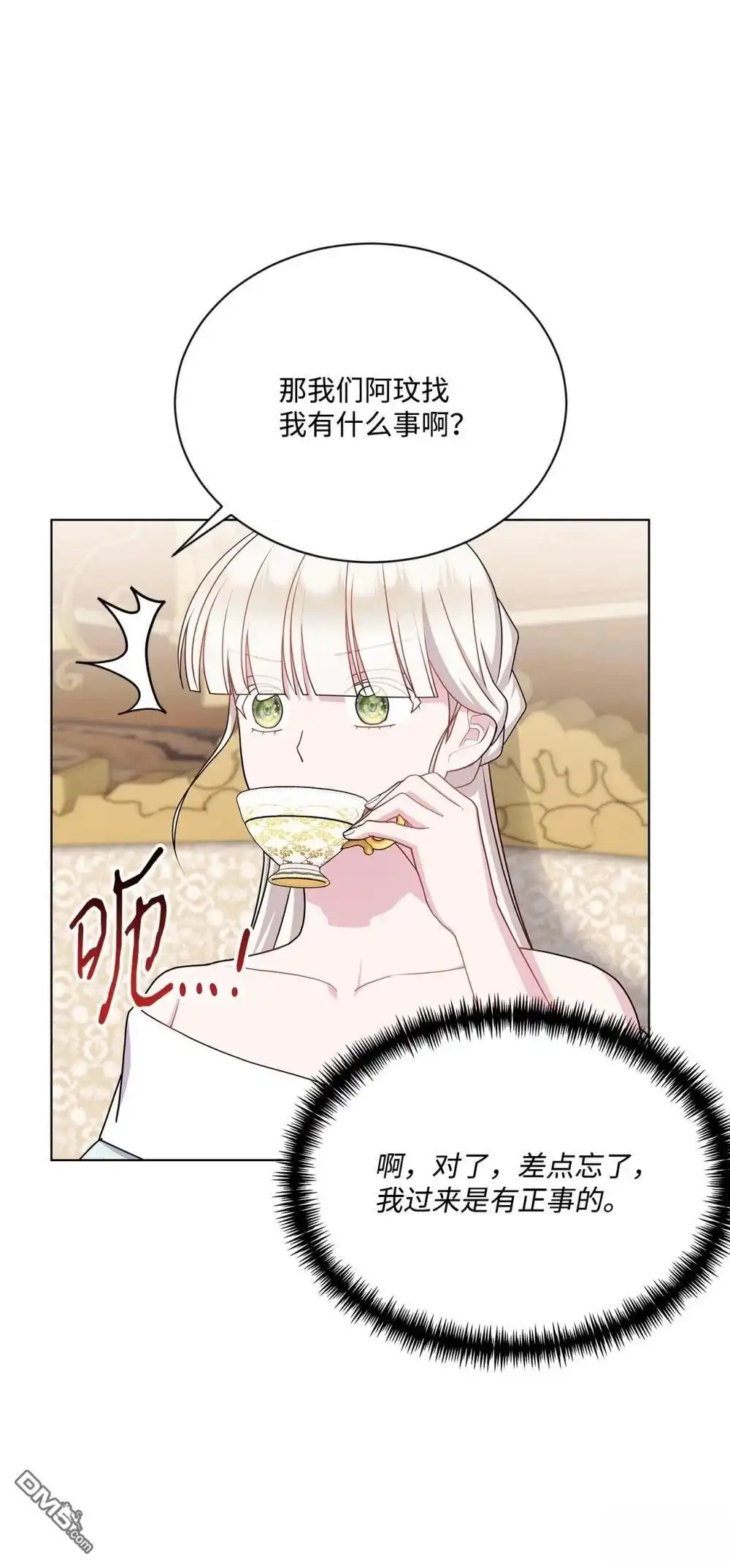 《比想像中还要喜欢！》第22话 第53页