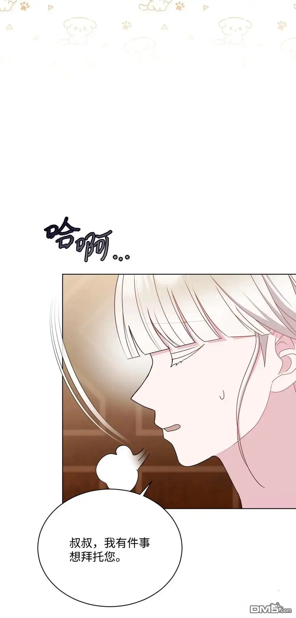 《比想像中还要喜欢！》第22话 第57页