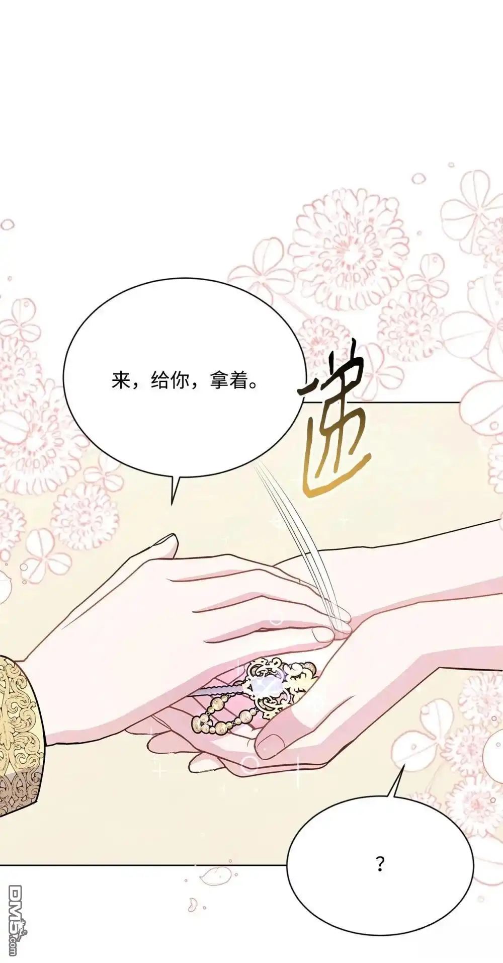 《比想像中还要喜欢！》第23话 第9页