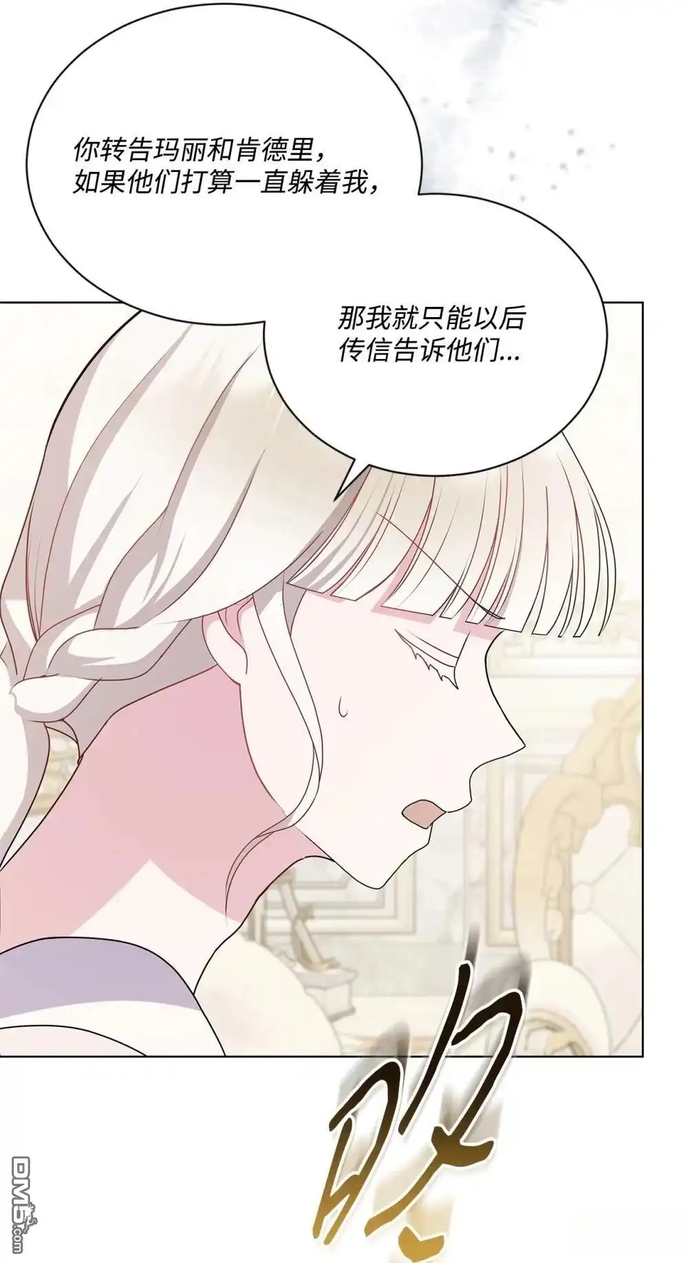 《比想像中还要喜欢！》第23话 第69页