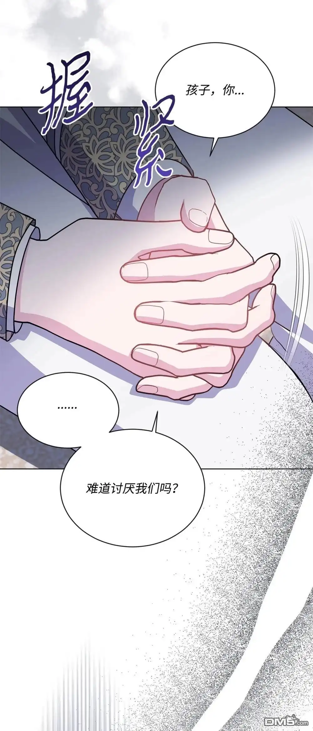 《比想像中还要喜欢！》第23话 第88页
