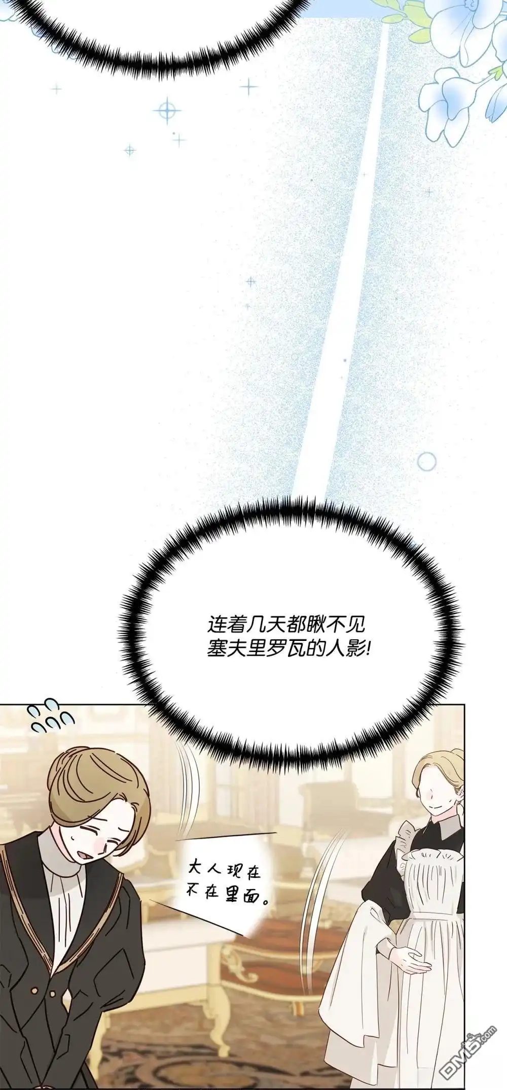 《比想像中还要喜欢！》第23话 第34页