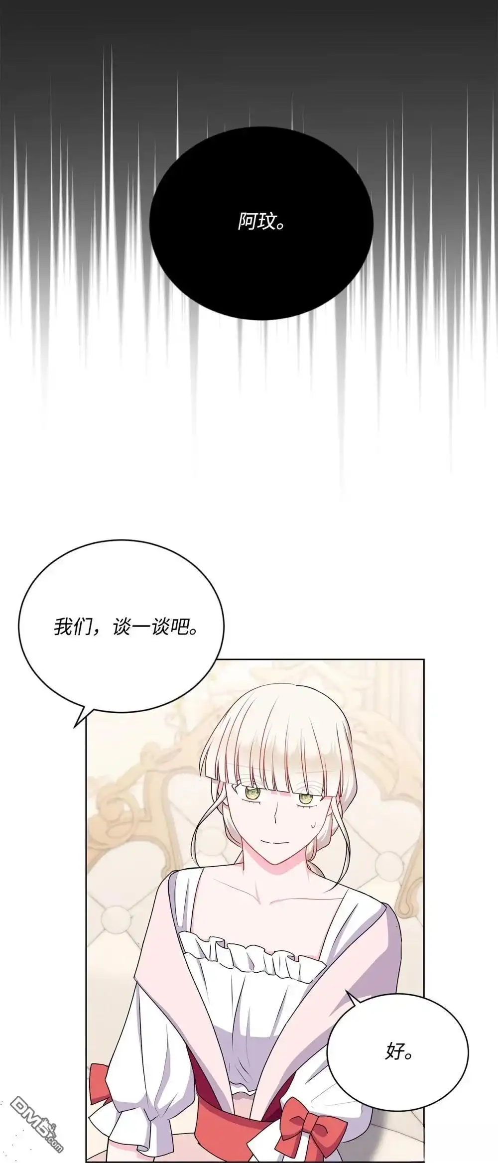 《比想像中还要喜欢！》第23话 第74页