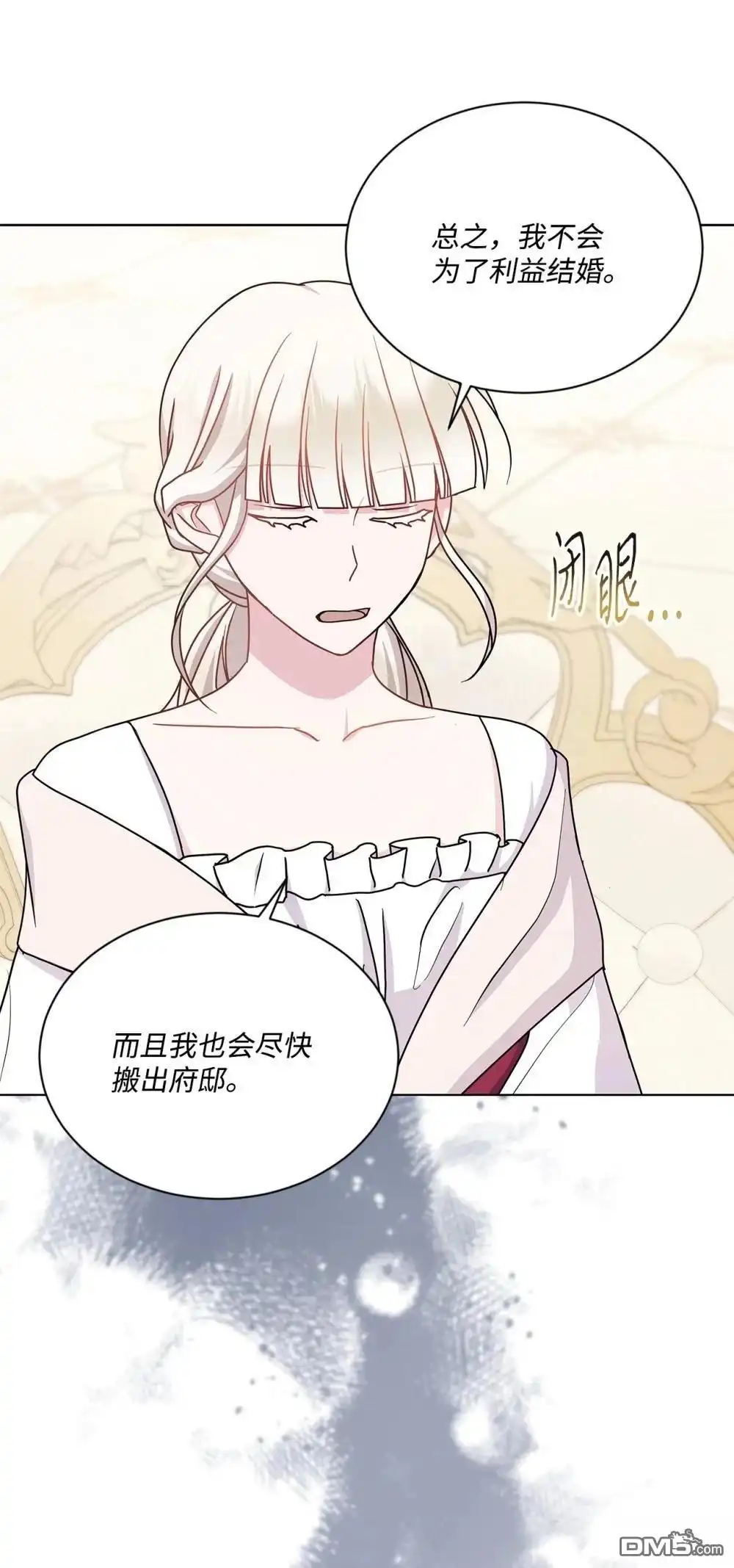 《比想像中还要喜欢！》第23话 第67页