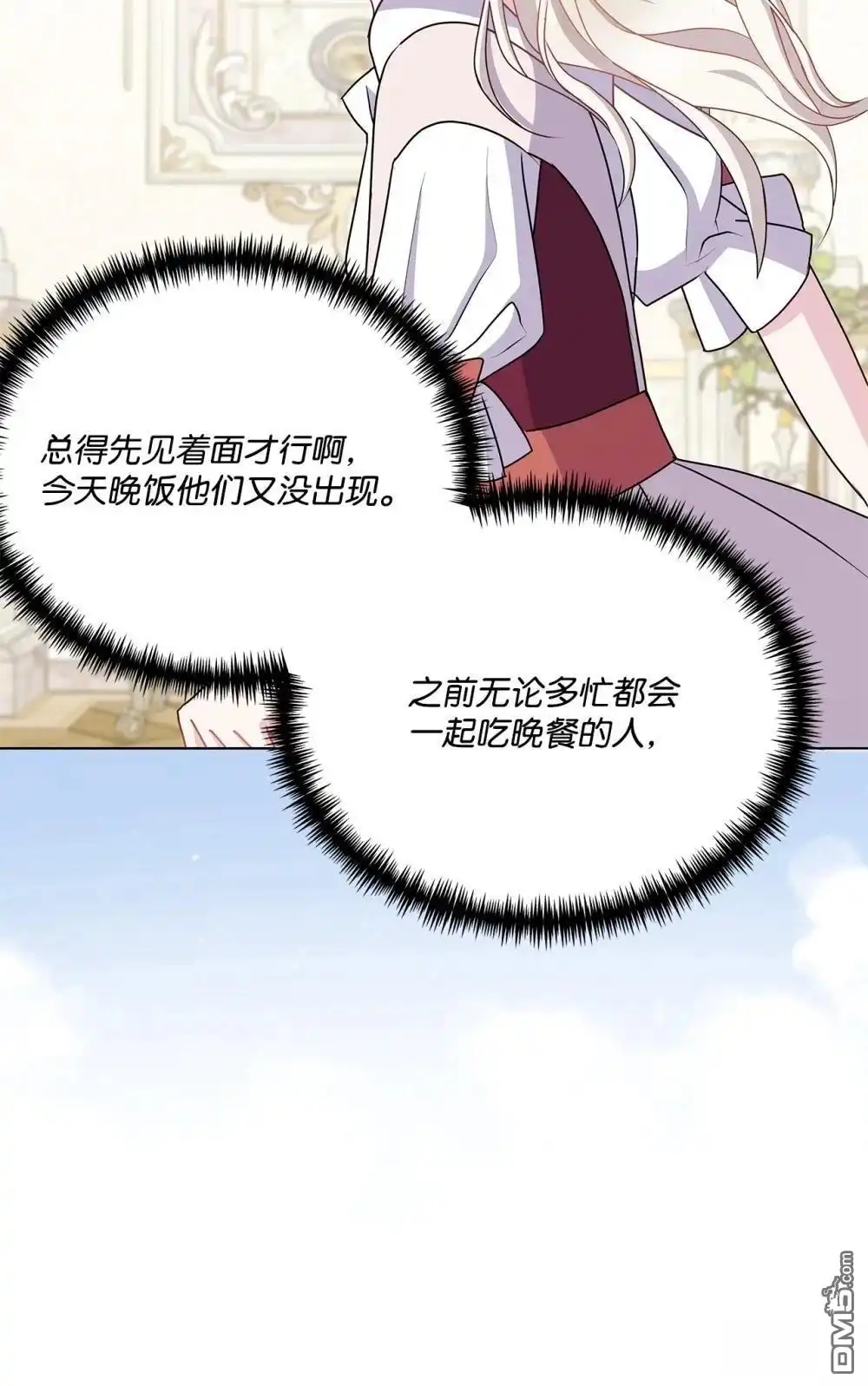 《比想像中还要喜欢！》第23话 第39页
