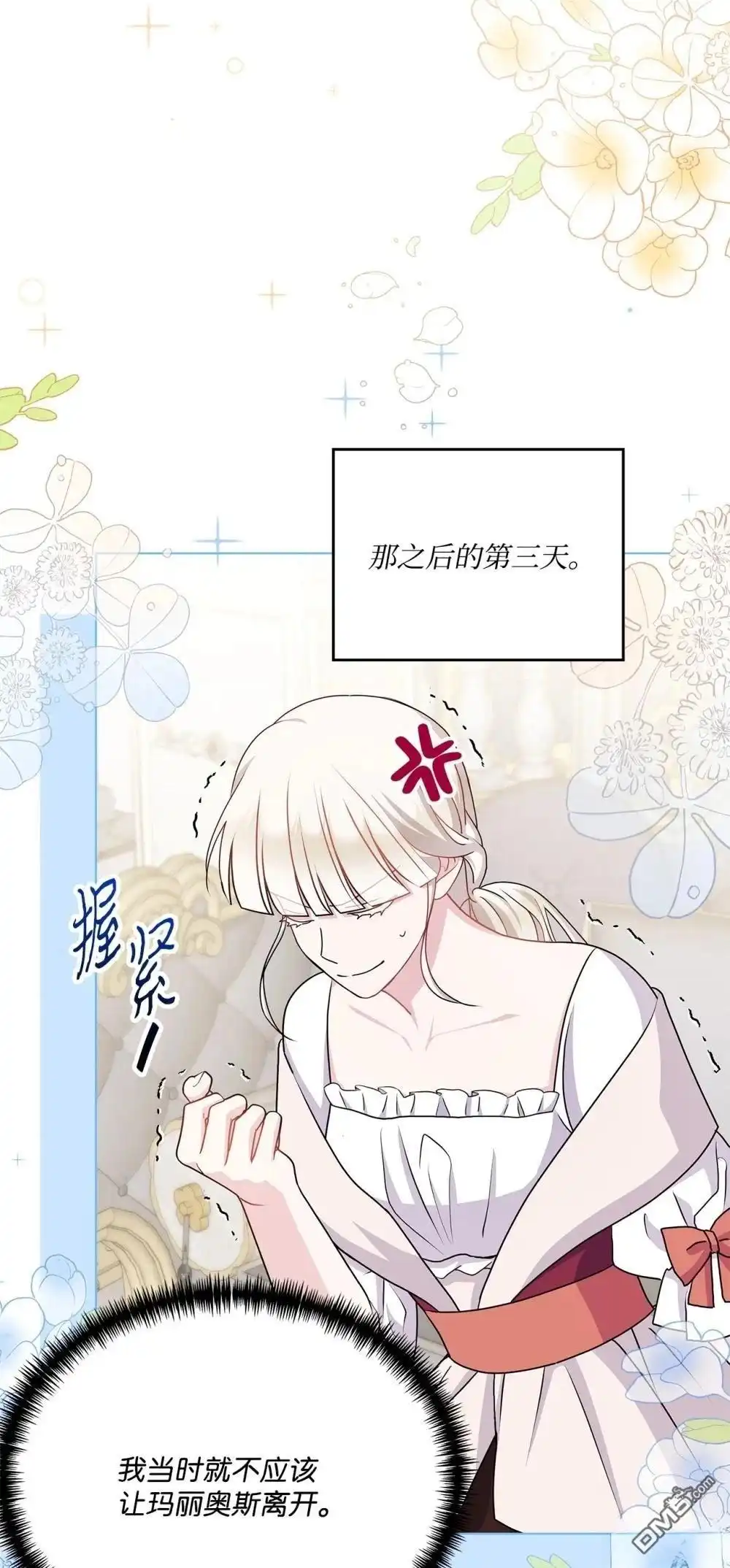 《比想像中还要喜欢！》第23话 第33页