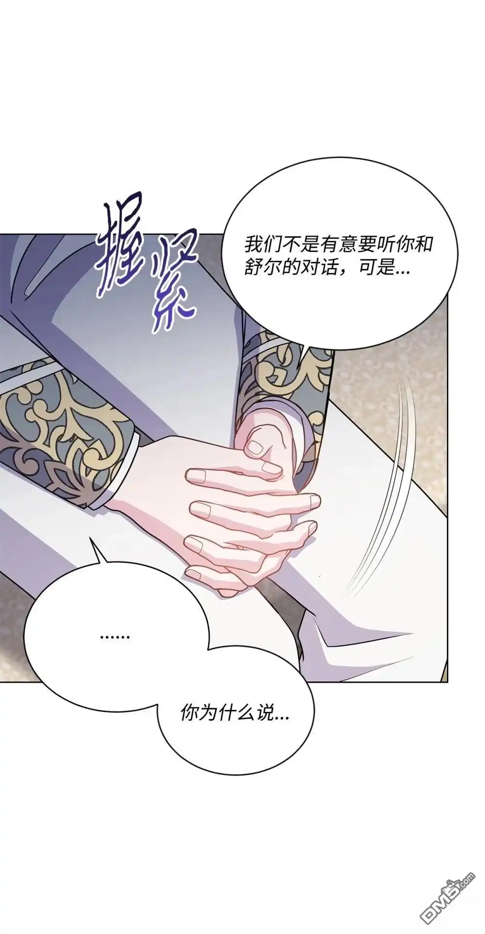 《比想像中还要喜欢！》第23话 第80页