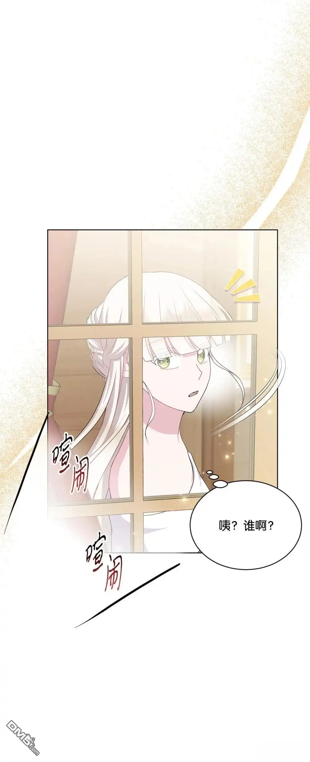 《比想像中还要喜欢！》第23话 第3页