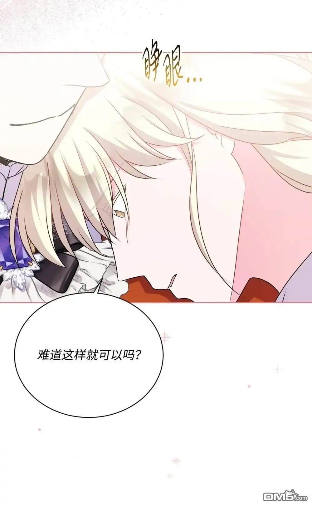 《比想像中还要喜欢！》第24话 第96页