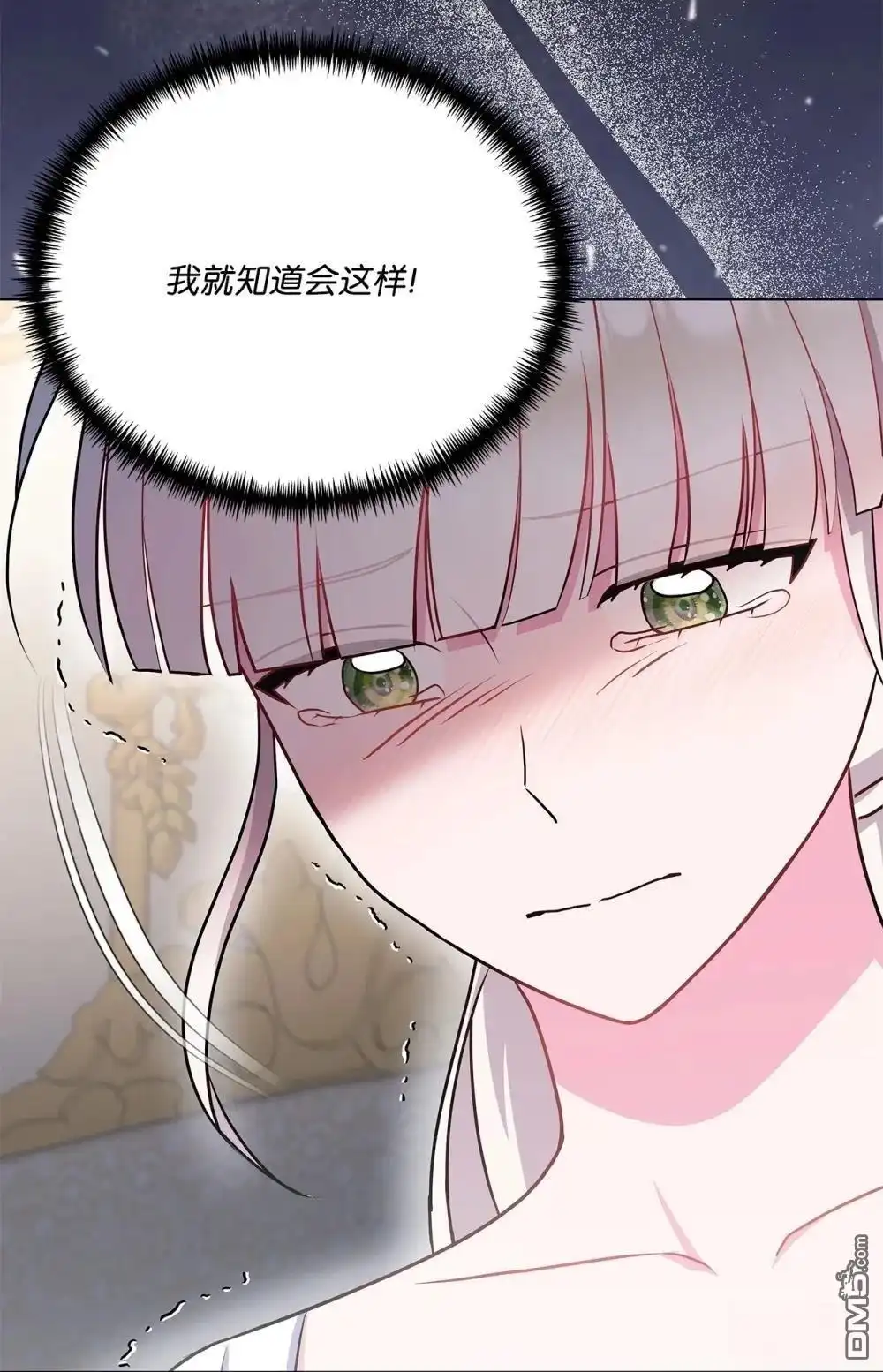 《比想像中还要喜欢！》第24话 第45页