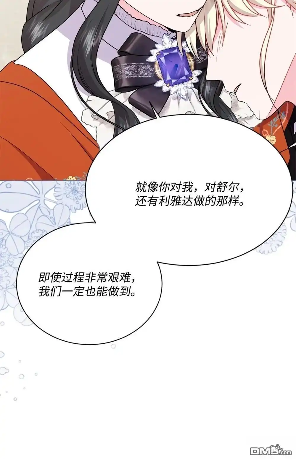 《比想像中还要喜欢！》第24话 第94页