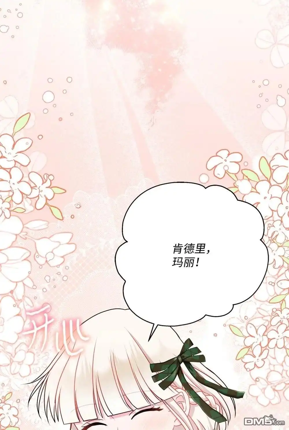 《比想像中还要喜欢！》第24话 第70页