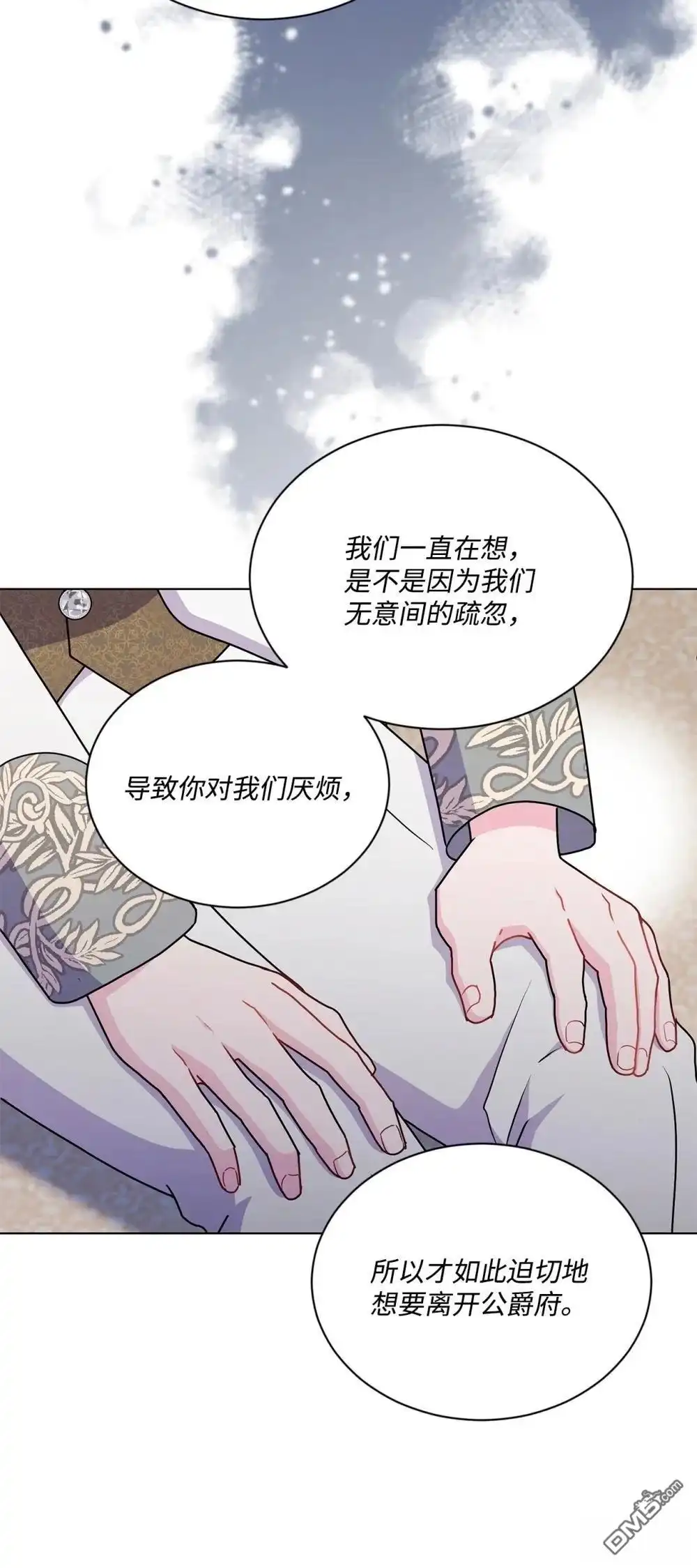 《比想像中还要喜欢！》第24话 第5页