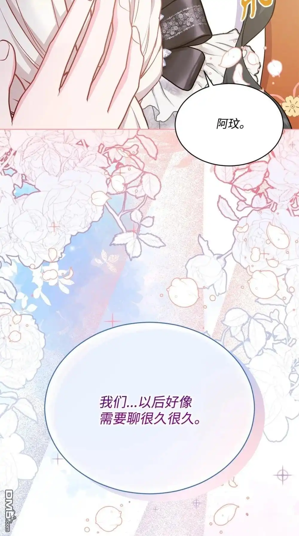 《比想像中还要喜欢！》第24话 第58页