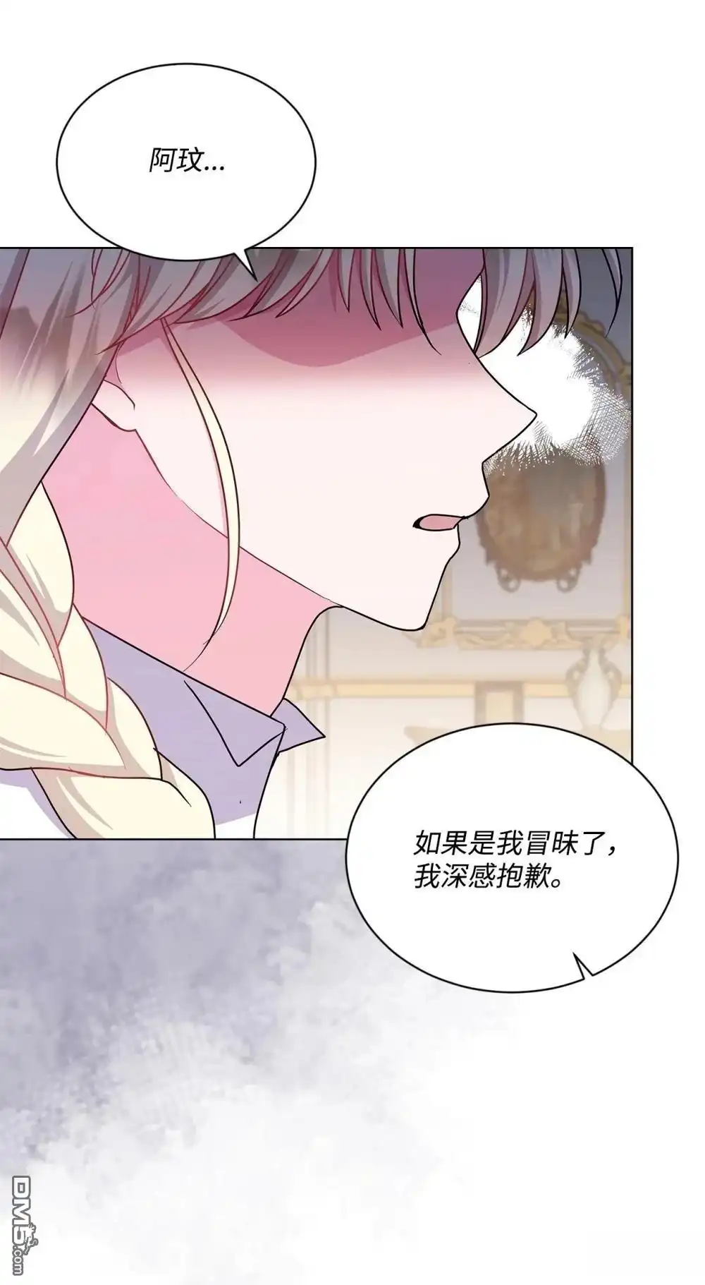 《比想像中还要喜欢！》第24话 第26页