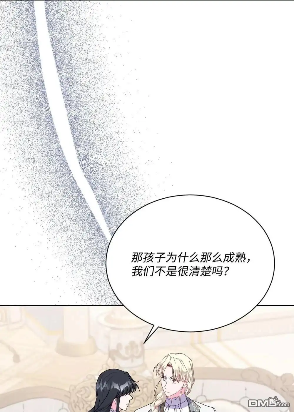 《比想像中还要喜欢！》第24话 第83页