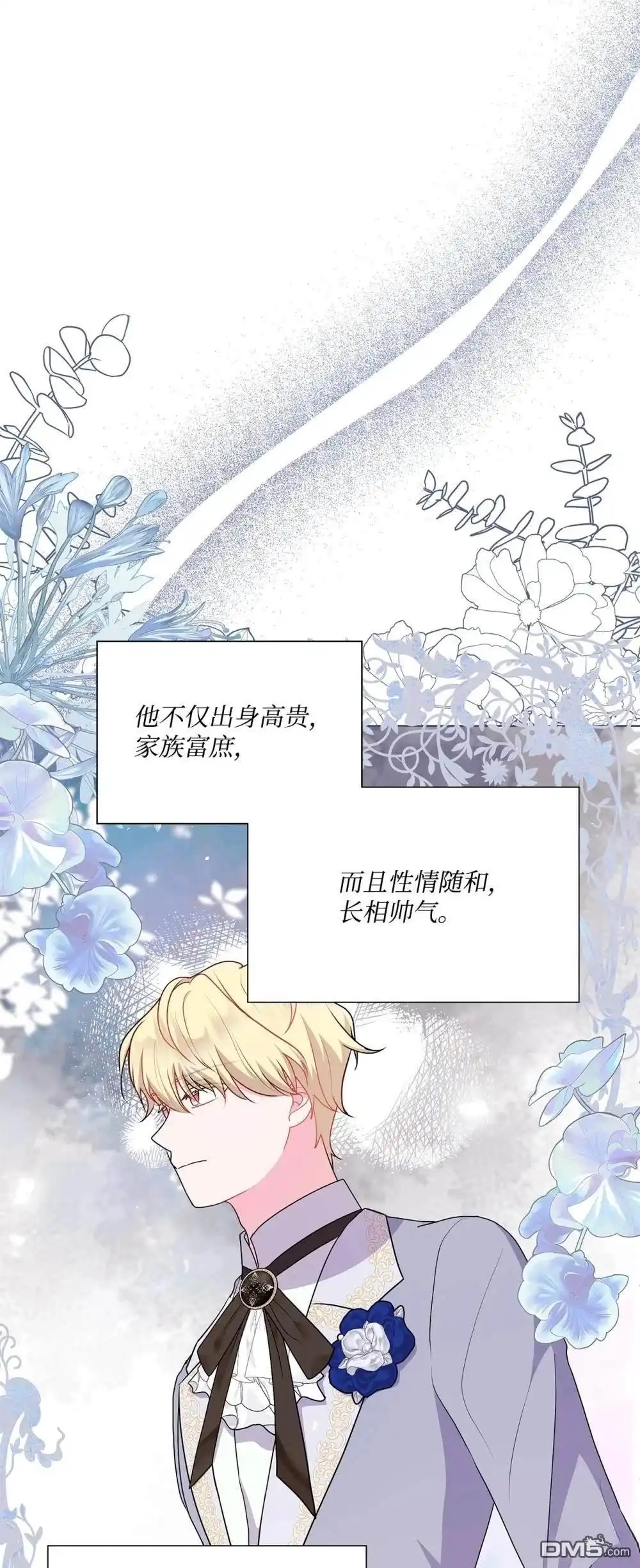 《比想像中还要喜欢！》第24话 第21页