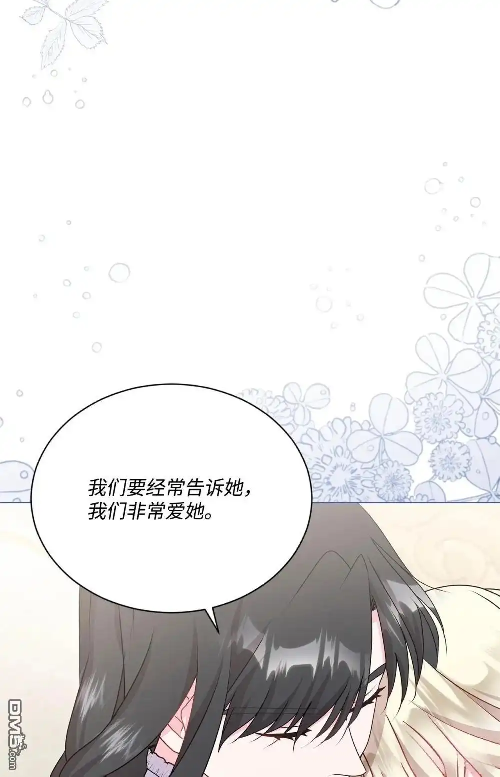 《比想像中还要喜欢！》第24话 第93页